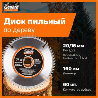 Диск пильный 160x20/16 мм, 60 зубьев Gepard GP0901-60