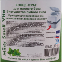 Концентрат септик для нижнего бака биотуалета любого типа HIRVI Minty Smell Vita 062х260