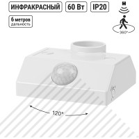 Датчик движения TDM ELECTRIC ДДСПт-01 60Вт, 10-300с, 6м, 3+Лк, 120сбоку+360сверху гр, IP20, SQ0324-0048