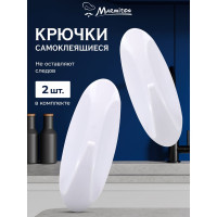 Набор крючков на клеевой основе MARMITON 2 шт., белые 17616