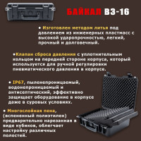 Ударопрочный кейс Байкал ВЗ-16 (IP-67) 430x380x154 00024068