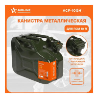 Канистра металлическая горизонтальная 10 л, ГОСТ Airline ACF-10GH