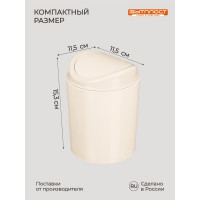 Контейнер для мусора Бытпласт 11.5x11.5x15.3 см, 1л. (Бежевый) 433282707
