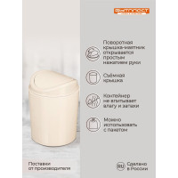 Контейнер для мусора Бытпласт 11.5x11.5x15.3 см, 1л. (Бежевый) 433282707