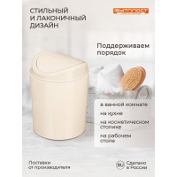 Контейнер для мусора Бытпласт 11.5x11.5x15.3 см, 1л. (Бежевый) 433282707