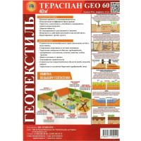 Геотекстиль из нетканого полотна GEO 60 40 кв.м, 25х1.6 м Тераспан 4660077150440