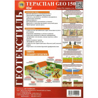 Геотекстиль из нетканого полотна GEO 150 40 кв.м, 25х1.6 м Тераспан 4660077150099
