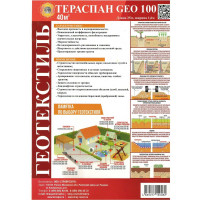Геотекстиль из нетканого полотна GEO 100 40 кв.м, 25х1.6 м Тераспан 4660077150082