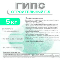 Гипс Obern белый 5 кг 24062