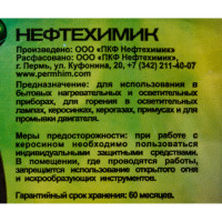 Керосин осветительный Нефтехимик 20 л К020000