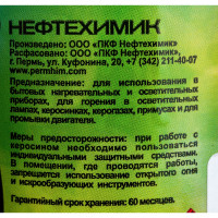 Керосин осветительный Нефтехимик 0,5Л К0500