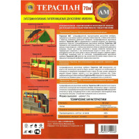 Супердиффузионная, паропроницаемая двухслойная мембрана ТЕРАСПАН AM 70 кв. м 4660077150488