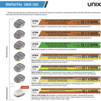 Комбинированный фильтр UNIX 541 A1B1E1K1HgP3 R D 2 шт. 102-021-0007