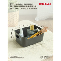 Универсальная корзина Econova "SCANDI", 17x12x7,5 см., 1,2л. (Серый) 433222511