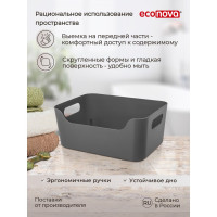 Универсальная корзина Econova "SCANDI", 17x12x7,5 см., 1,2л. (Серый) 433222511