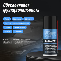 Жидкий ключ с дисульфидом молибдена LAVR 210 мл Ln1481