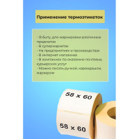 Самоклеящиеся этикетка CAS (58*60/500) УПАК 5 рулонов без препринта КОРЕЯ RBB1200000001199