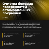Пенный очиститель шин LAVR 650 мл Ln1443