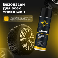 Пенный очиститель шин LAVR 650 мл Ln1443