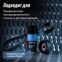 Натяжитель приводных ремней LAVR 210 мл Ln1743
