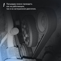 Натяжитель приводных ремней LAVR 210 мл Ln1743