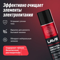 Очиститель контактов LAVR 335 мл Ln1728