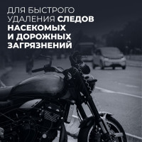 Очиститель шлема и визора LAVR MOTO 1 шт., 20 мл Ln7711