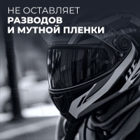 Очиститель шлема и визора LAVR MOTO 1 шт., 20 мл Ln7711