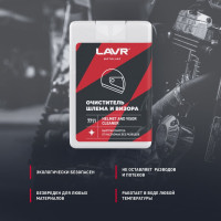 Очиститель шлема и визора LAVR MOTO 1 шт., 20 мл Ln7711