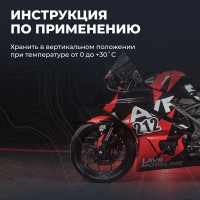 Очиститель шлема и визора LAVR MOTO 1 шт., 20 мл Ln7711