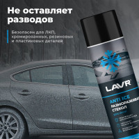 Размораживатель стекол LAVR Антилед, 650 мл Ln1323