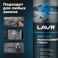 Размораживатель стекол LAVR Антилед, 650 мл Ln1323