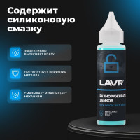 Размораживатель замков LAVR с силиконовой смазкой, 30 мл Ln1305