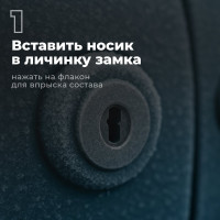 Размораживатель замков LAVR с силиконовой смазкой, 30 мл Ln1305