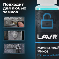 Размораживатель замков LAVR с силиконовой смазкой, 30 мл Ln1305