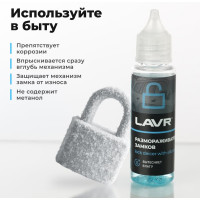 Размораживатель замков LAVR с силиконовой смазкой, 30 мл Ln1305