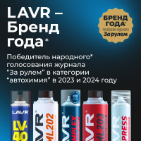 Размораживатель замков LAVR с силиконовой смазкой, 30 мл Ln1305