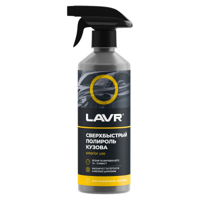 Сверхбыстрый полироль кузова LAVR 480 мл Ln1486