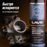 Очиститель дроссельной заслонки LAVR 650 мл Ln1494