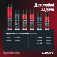Очиститель дроссельной заслонки LAVR 650 мл Ln1494