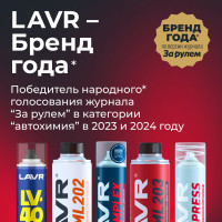 Очиститель дроссельной заслонки LAVR 650 мл Ln1494