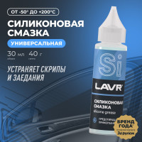 Силиконовая смазка LAVR 30 мл Ln1538
