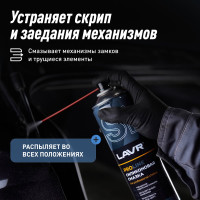 Силиконовая смазка LAVR 30 мл Ln1538