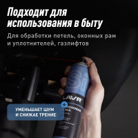 Силиконовая смазка LAVR 30 мл Ln1538