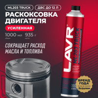 Раскоксовка двигателя LAVR ML203 TRUCK 1 л Ln2515