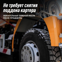 Раскоксовка двигателя LAVR ML203 TRUCK 1 л Ln2515
