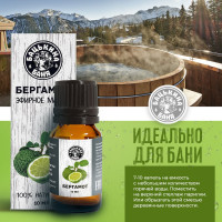 Эфирное масло Бацькина Баня Бергамот 16002
