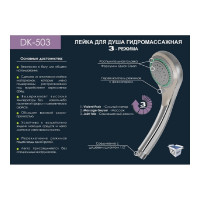 Душевая лейка GRIALE DK503