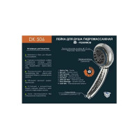 Душевая лейка GRIALE DK506