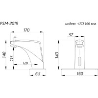 Смеситель для раковины ПРОФСАН ПСМ сенсорный ПСМ PSM-2019